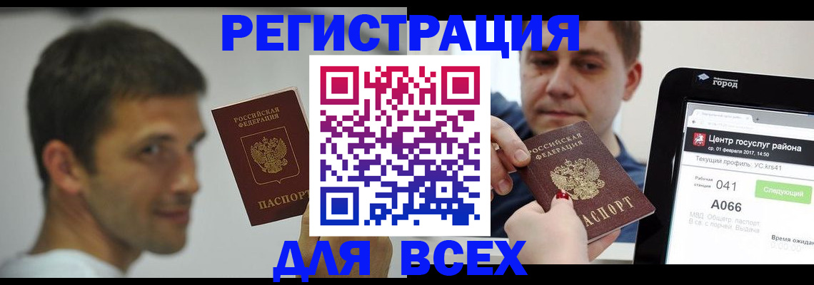 прописка регистрация в Дербенте