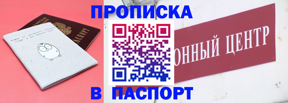 купить прописку в Дербенте